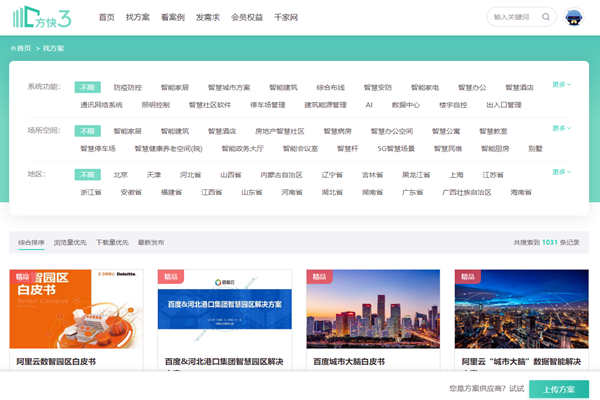 楼宇智能化方案哪家好？方快3“找方案”来实现！(图1)